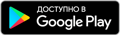 google-play-badge_ru_16_9_16_9_teaser_onecolumn.png